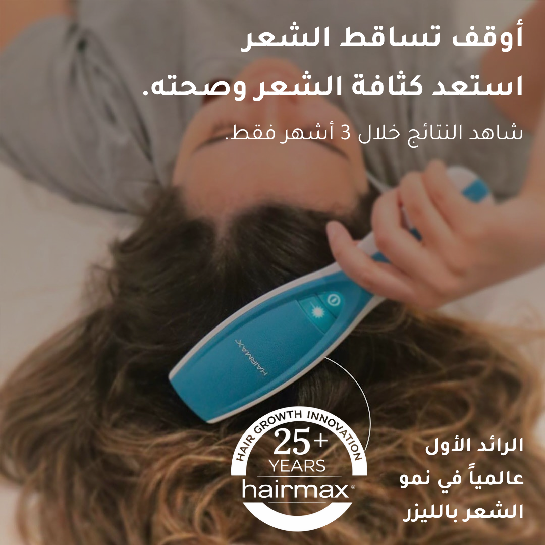 مشط الليزر ألتيما ٩ من هيرماكس