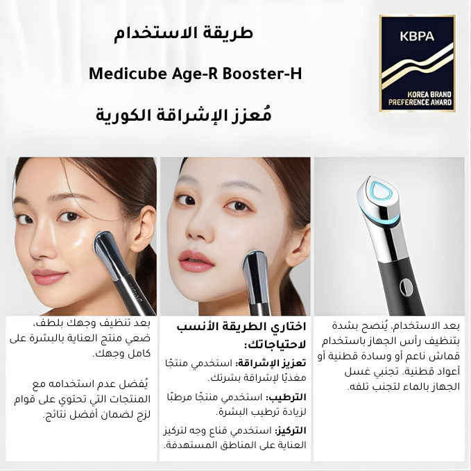مجموعة العناية بالبشرة مع جهاز Medicube Booster
