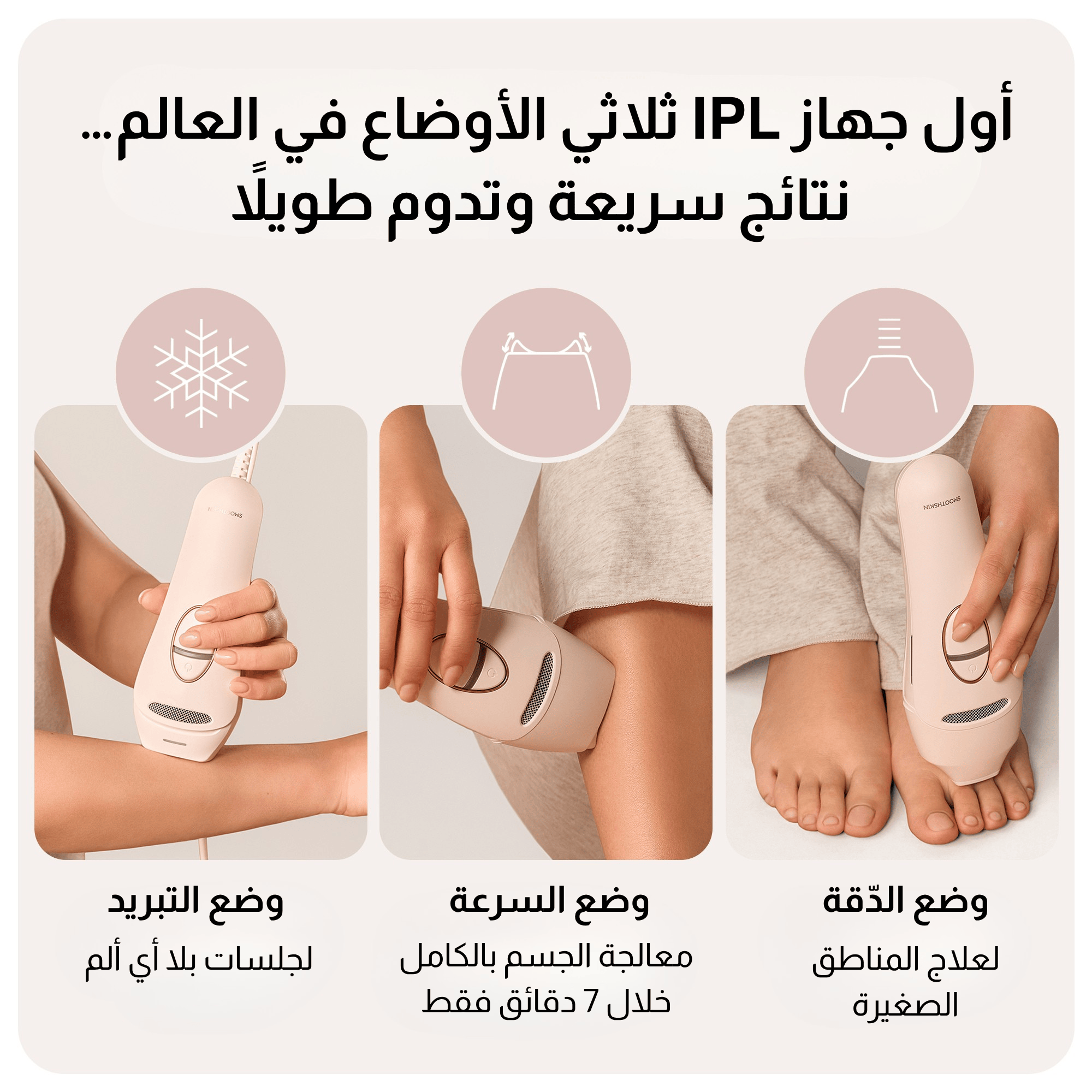 سموث سكين بيور سويتش IPL