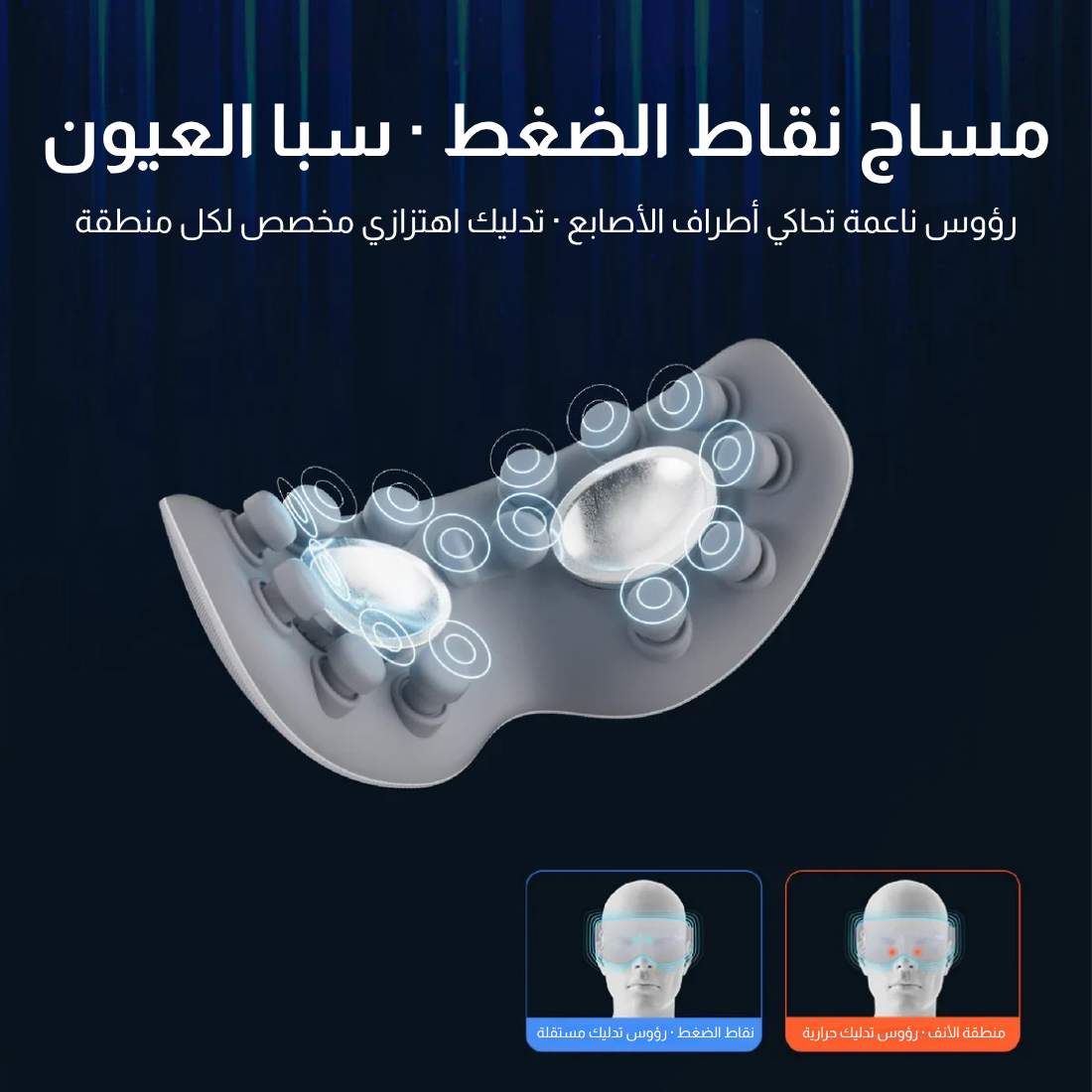 جهاز تدليك العين بريو See 7