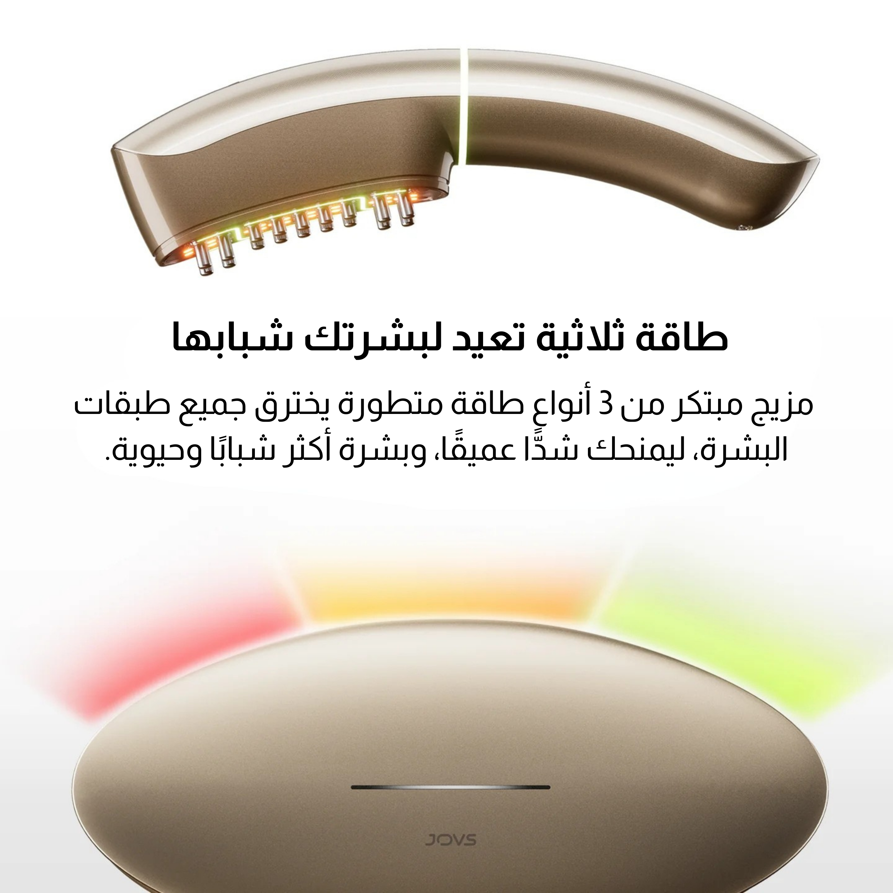 جهاز JOVS V-lift لشد الوجه