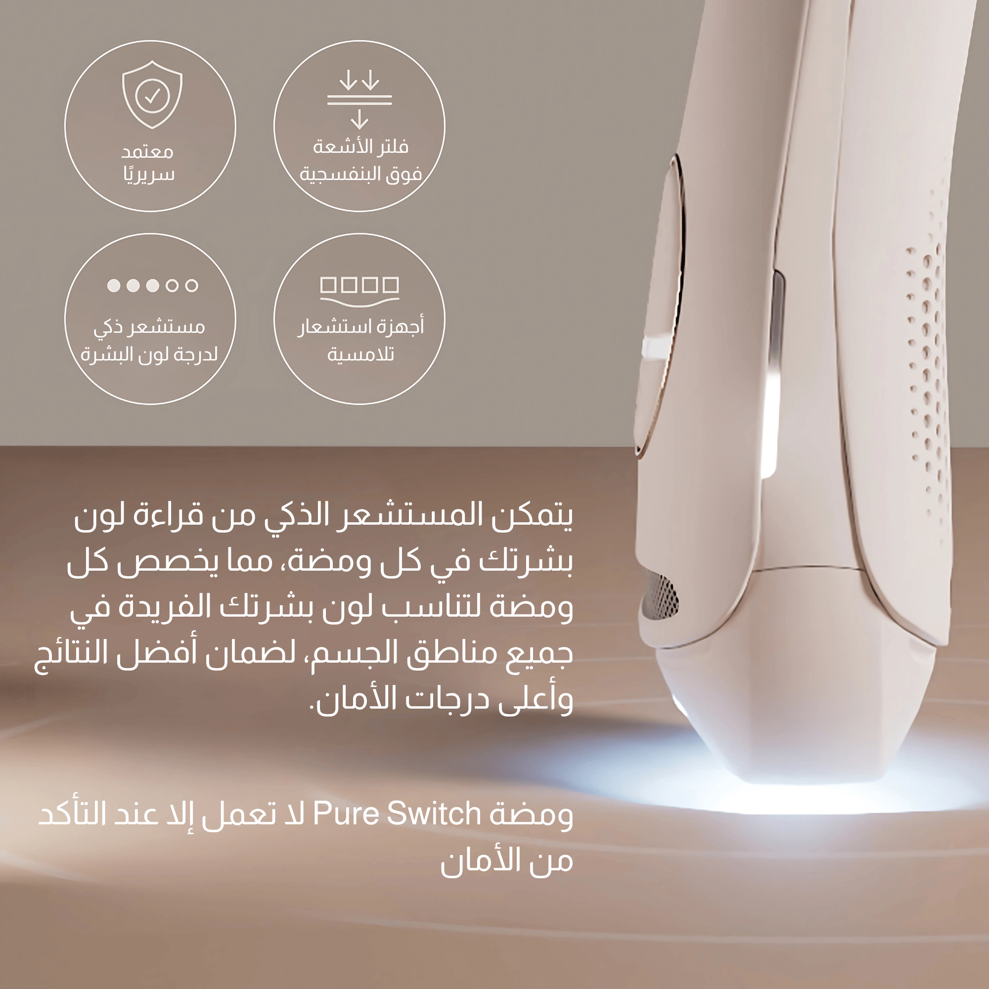 سموث سكين بيور سويتش IPL