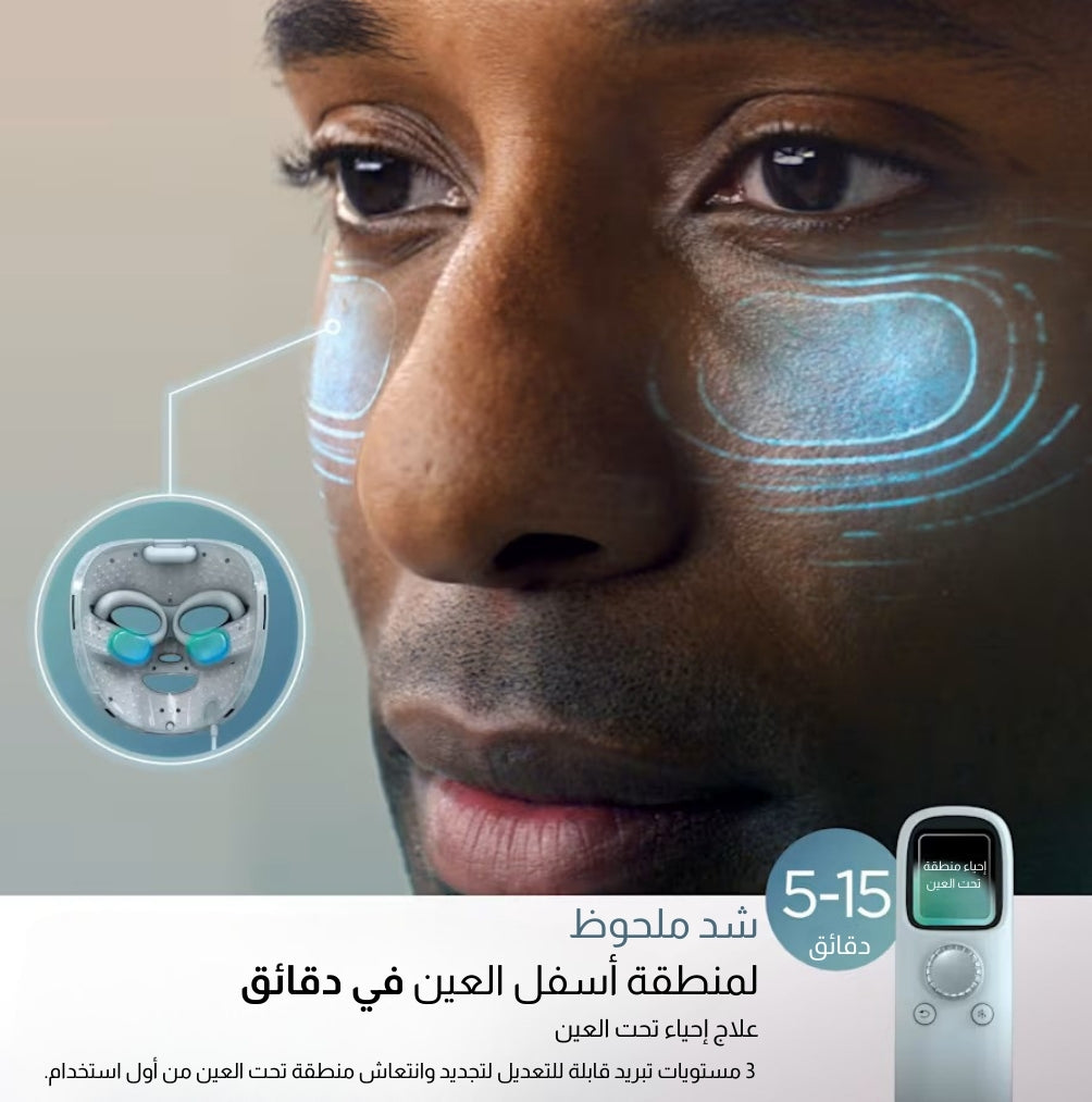 قناع الوجه Shark™ CryoGlow™ بتقنية LED الحمراء والزرقاء وتحت الحمراء مع تبريد تحت العين وحامل شحن (بلو فروست)