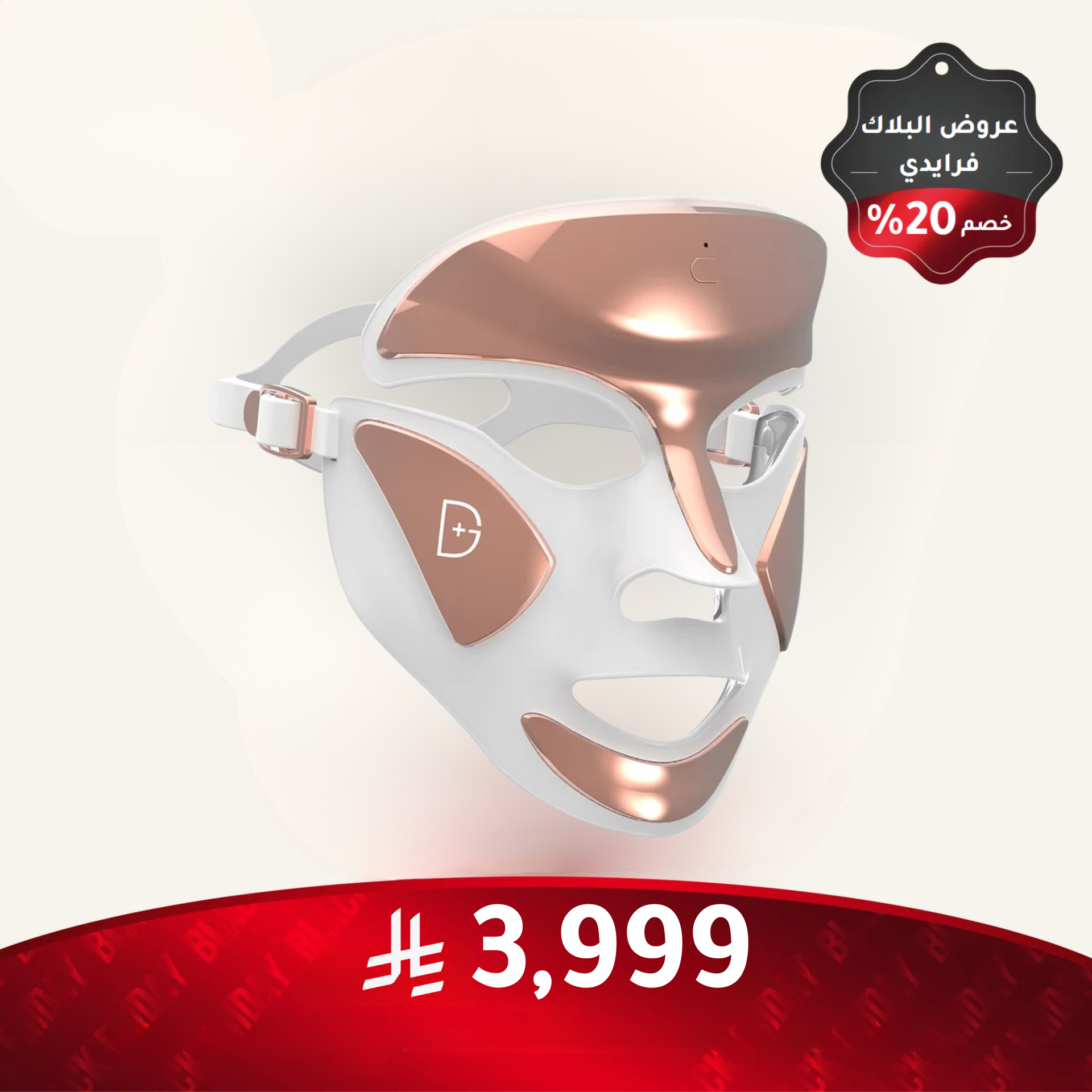 جهاز Dr Dennis Gross DRx SpectraLite FaceWare Pro