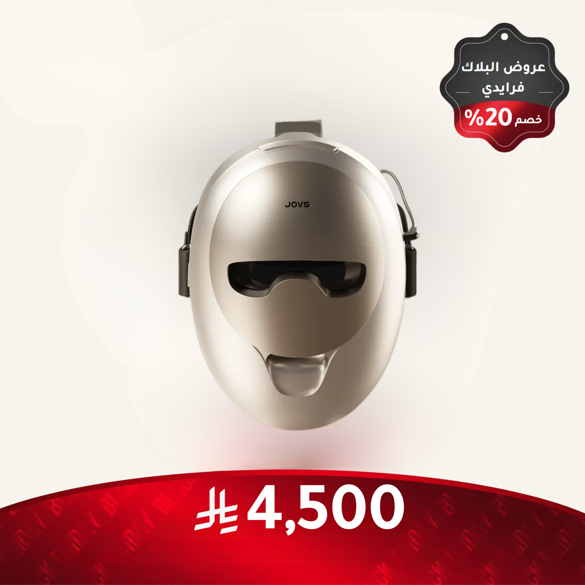 قناع جوفز ليزر 4D ماكس ميست (إصدار محدود)