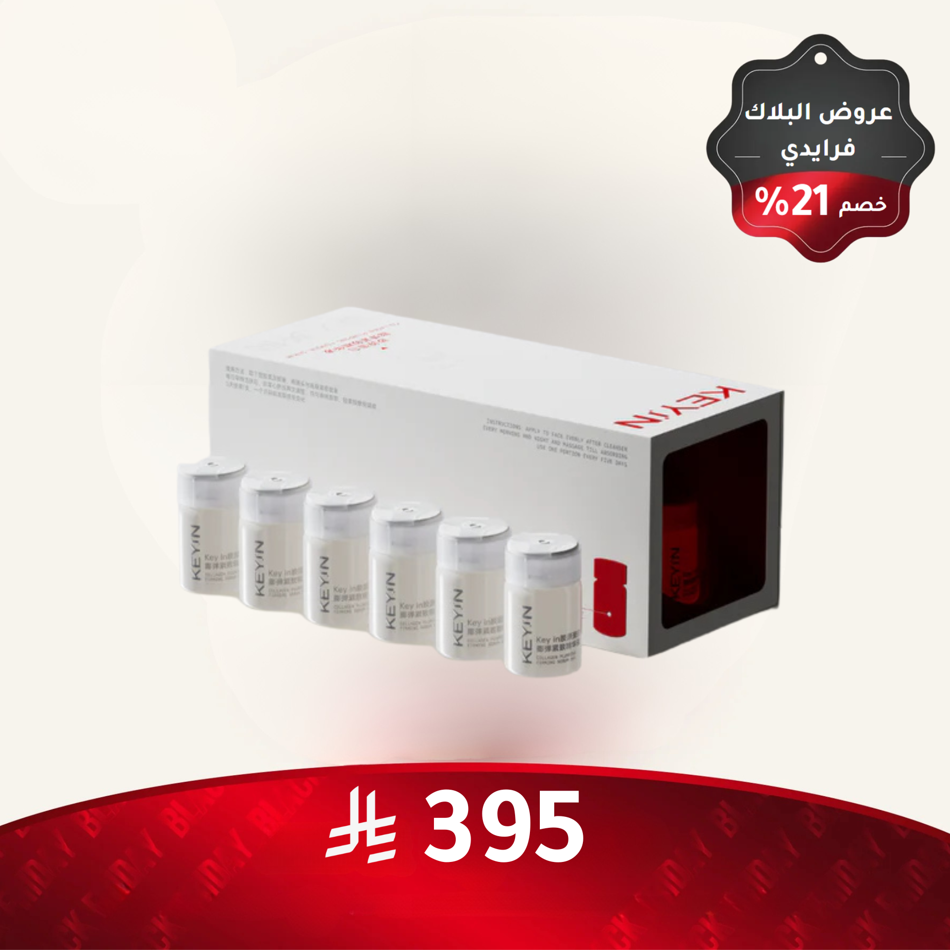 سيروم KEYIN بالكولاجين لشد البشرة وتعزيز مرونتها