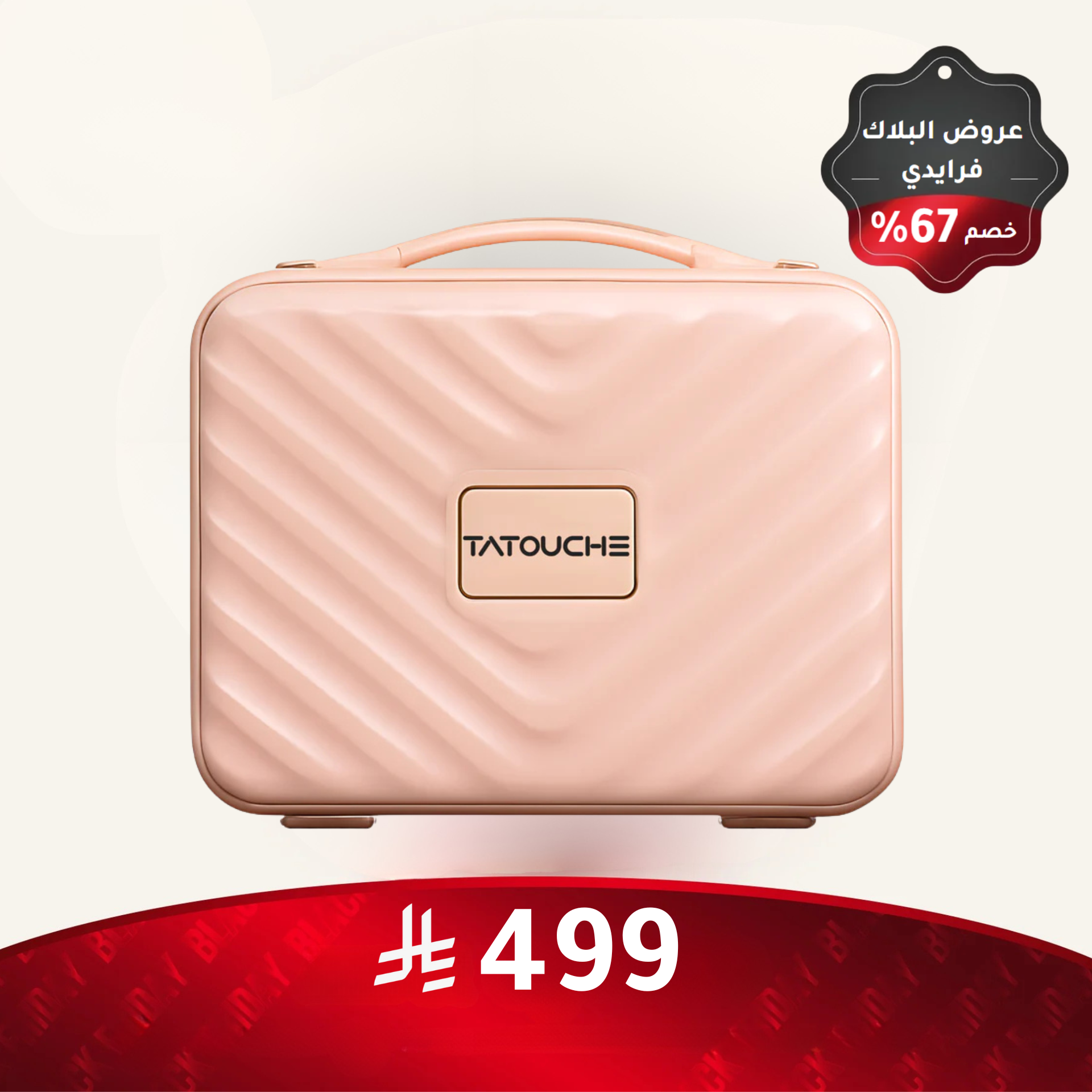 حقيبة تاتوش