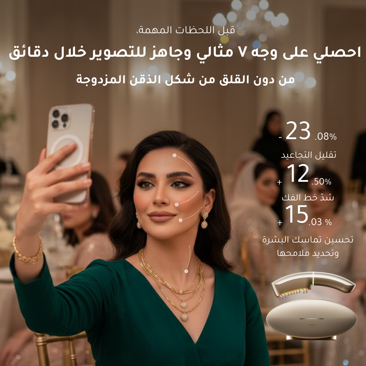 جهاز JOVS V-lift لشد الوجه