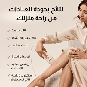 جهاز سموث سكين بيور سويتش IPL لإزالة الشعر 