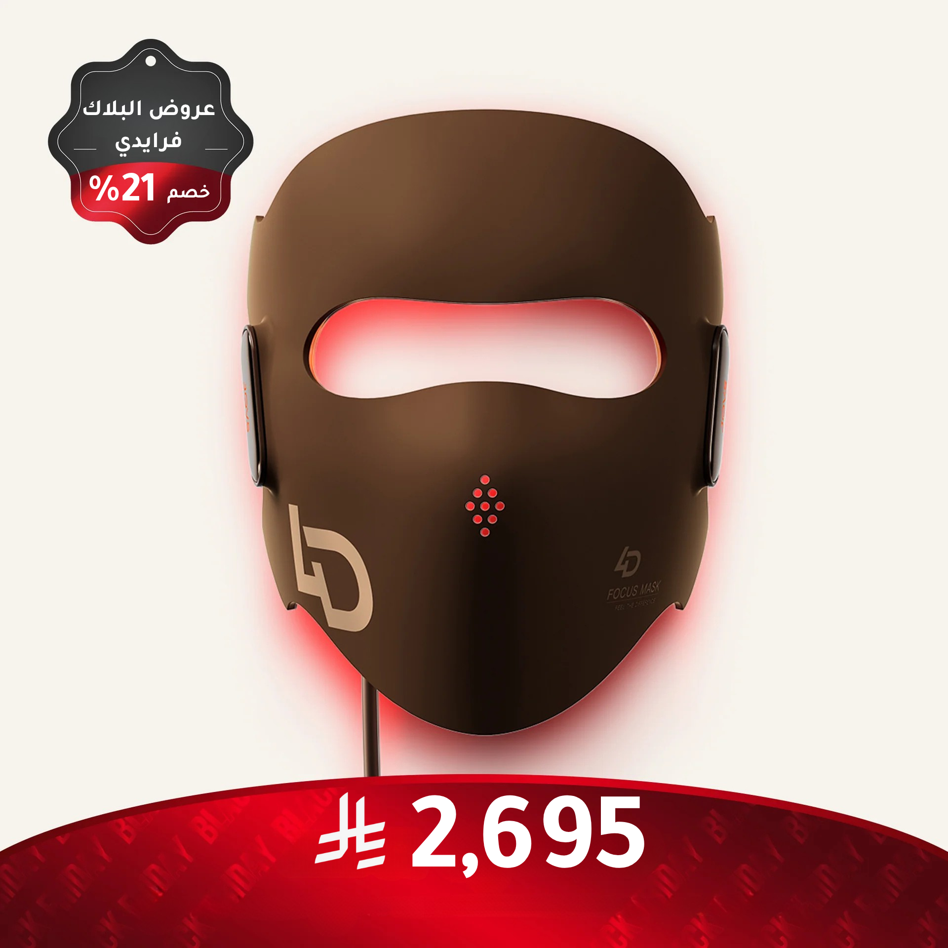 قناع جوفز بالليزر رباعي الأبعاد لمكافحة الشيخوخة