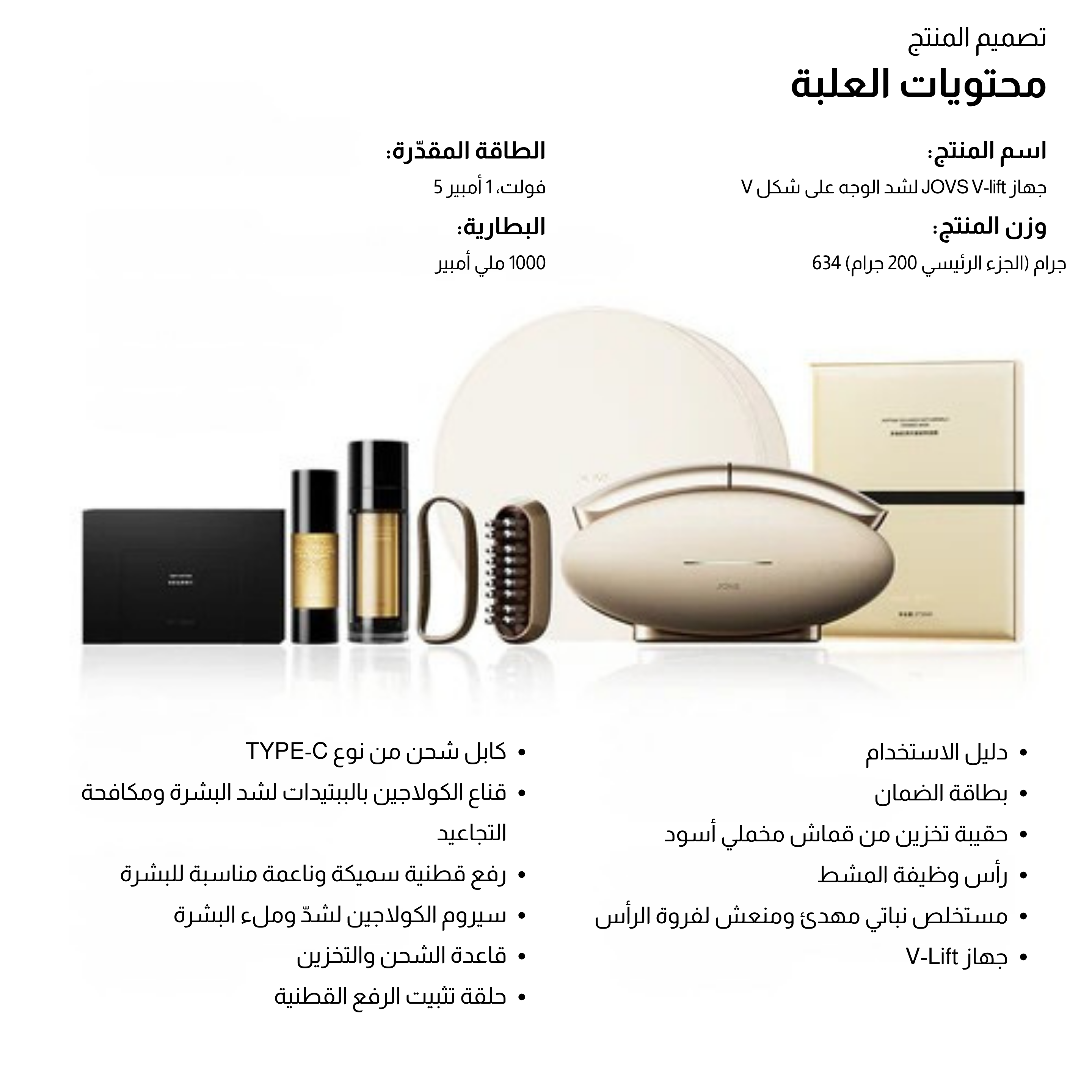 جهاز JOVS V-lift لشد الوجه 