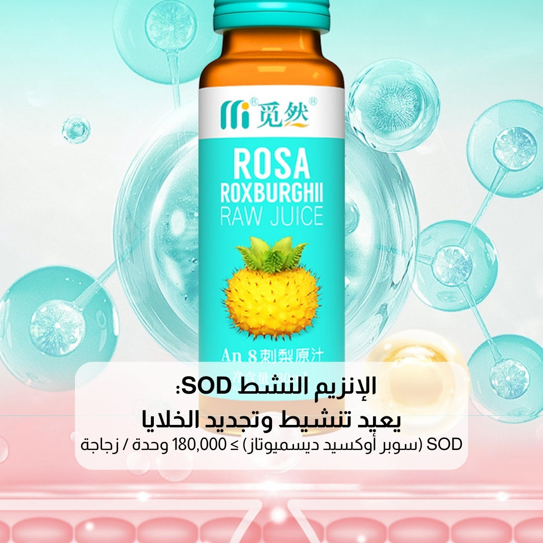 عصير روزا روكسبرغي