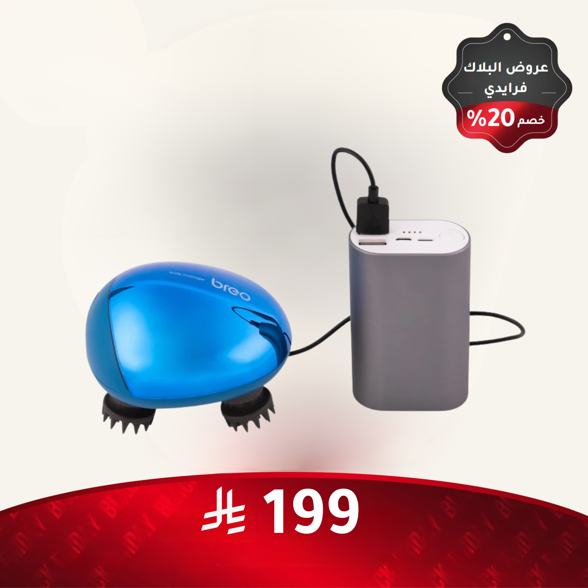 جهاز تدليك فروة الرأس ميني من بريو