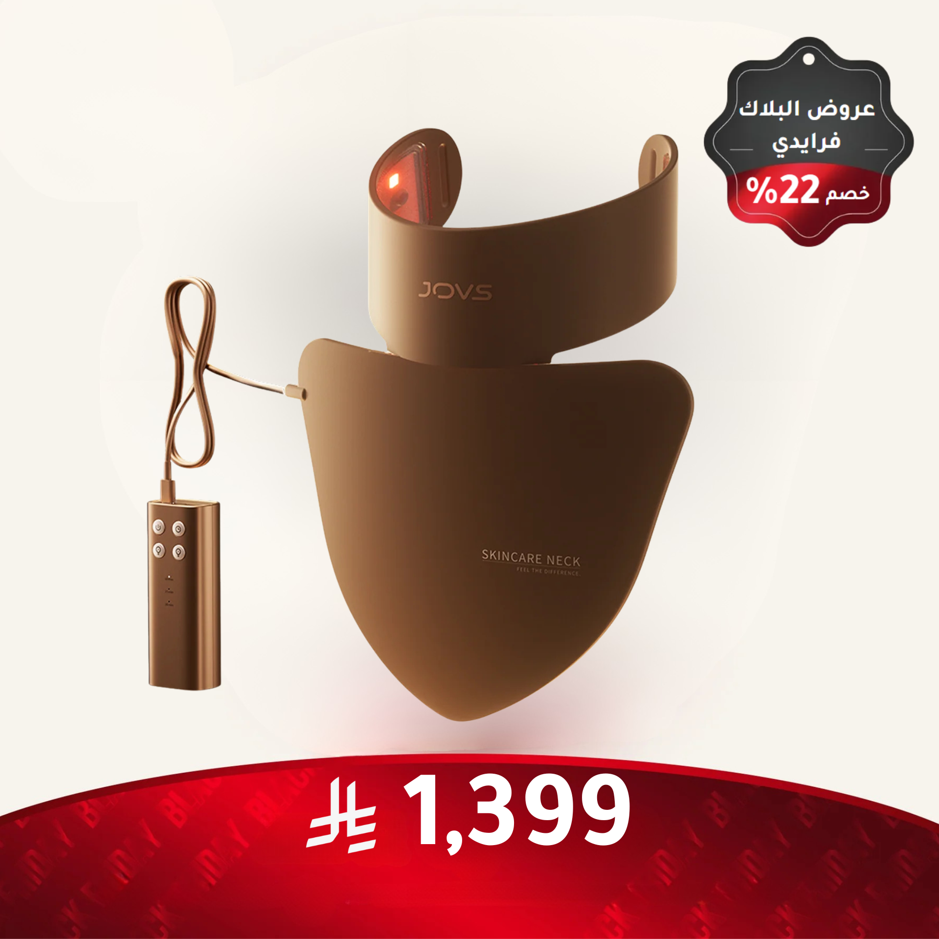 قناع JOVS بضوء LED للرقبة والصدر