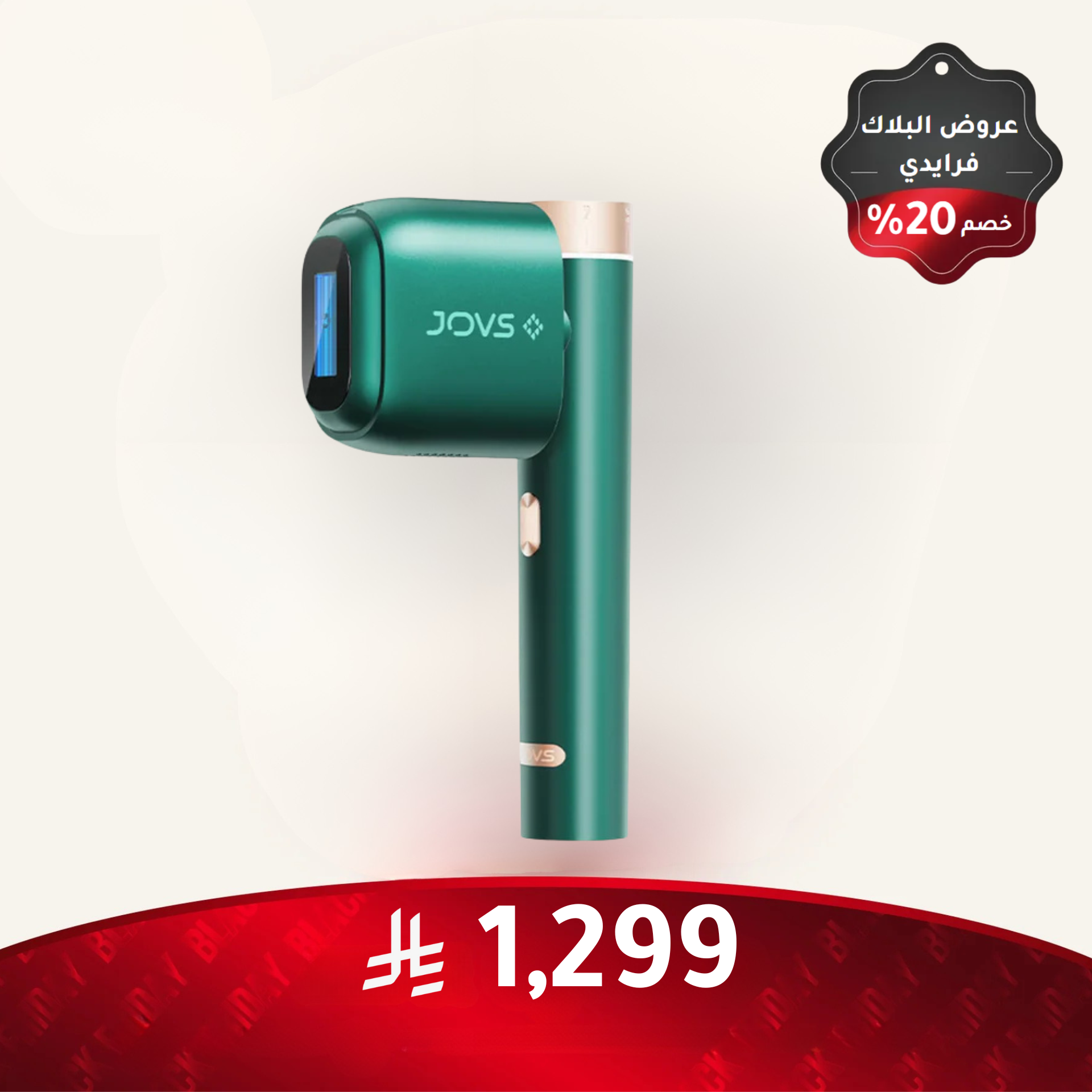 جهاز جوفز فينوس برو بتقنية IPL