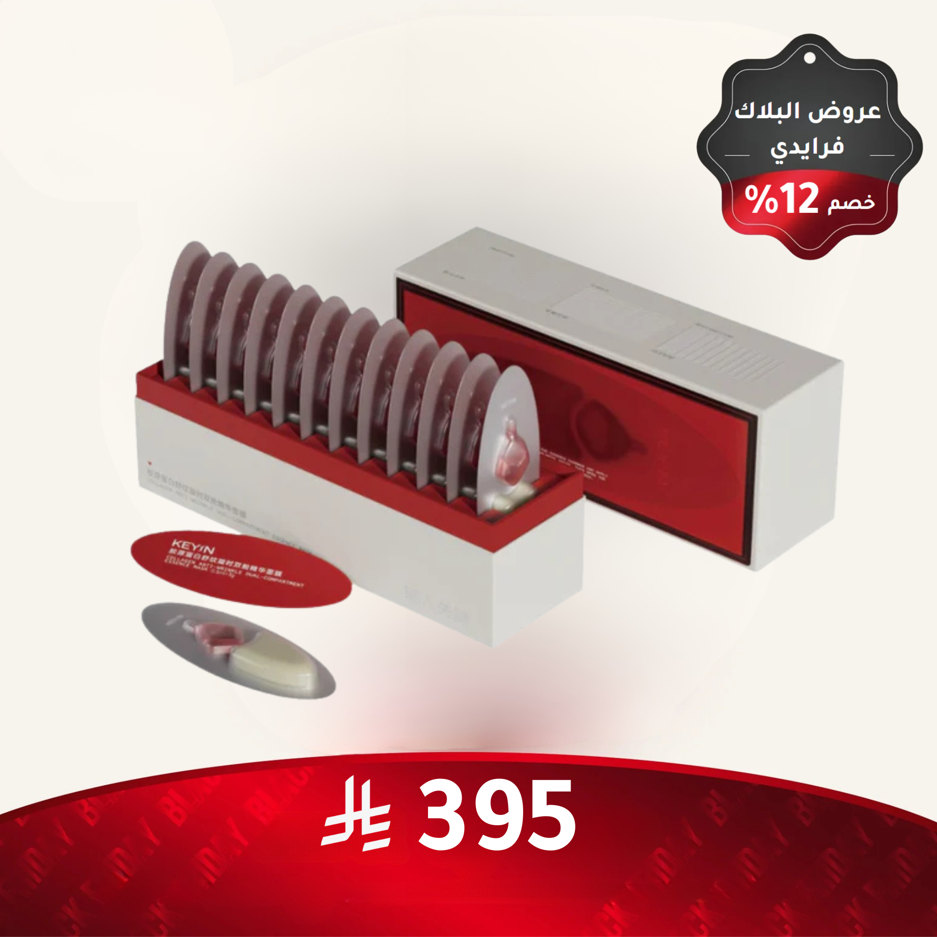 قناع KEYIN للكولاجين المضاد للتجاعيد