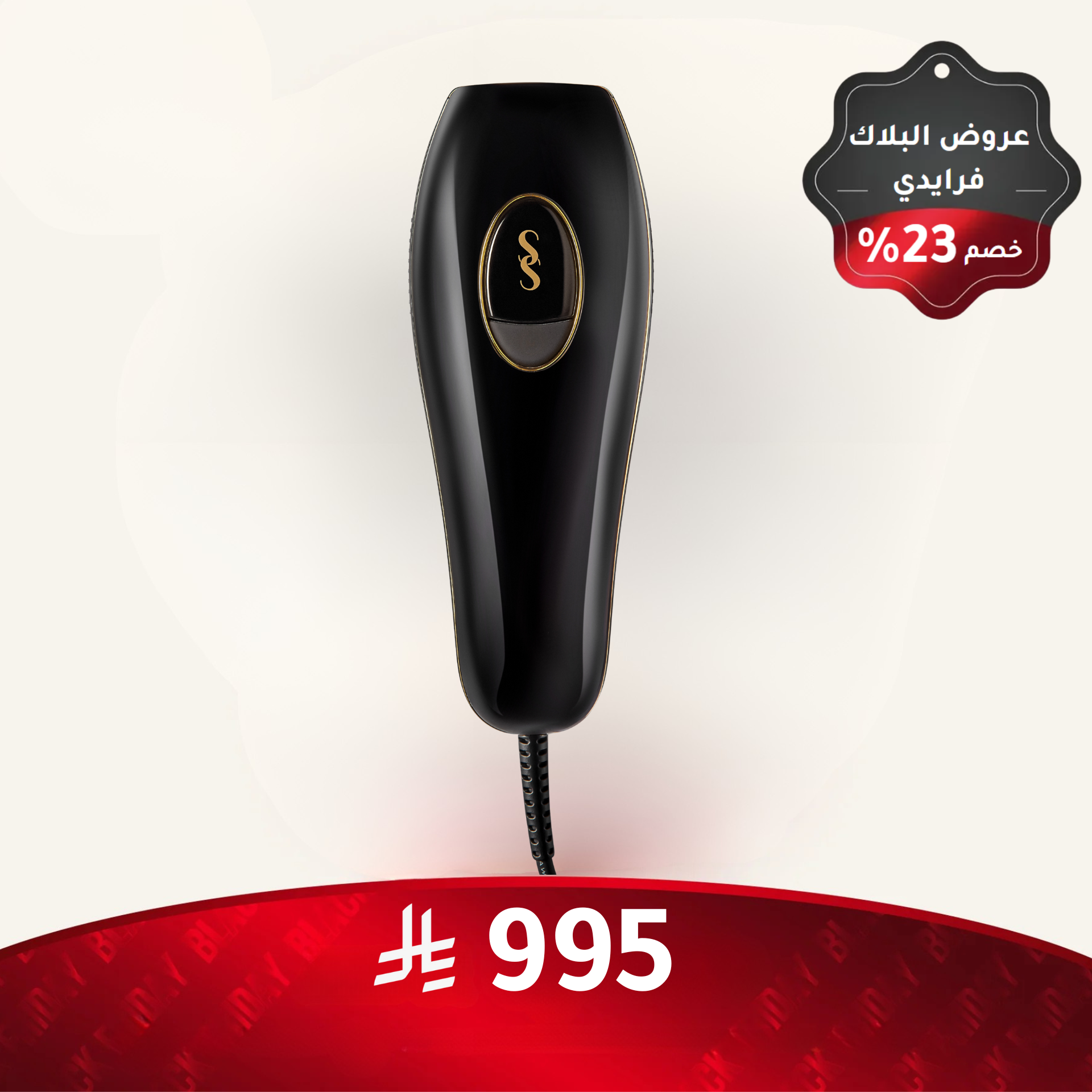 جهاز سموثسكين بتقنية IPL