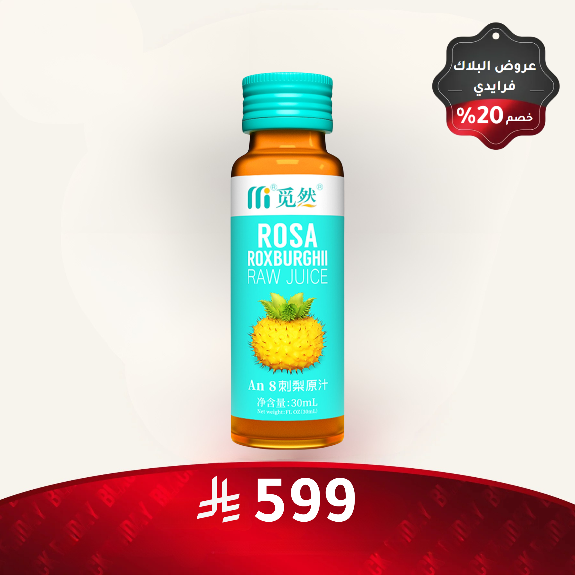 عصير روزا روكسبرغي