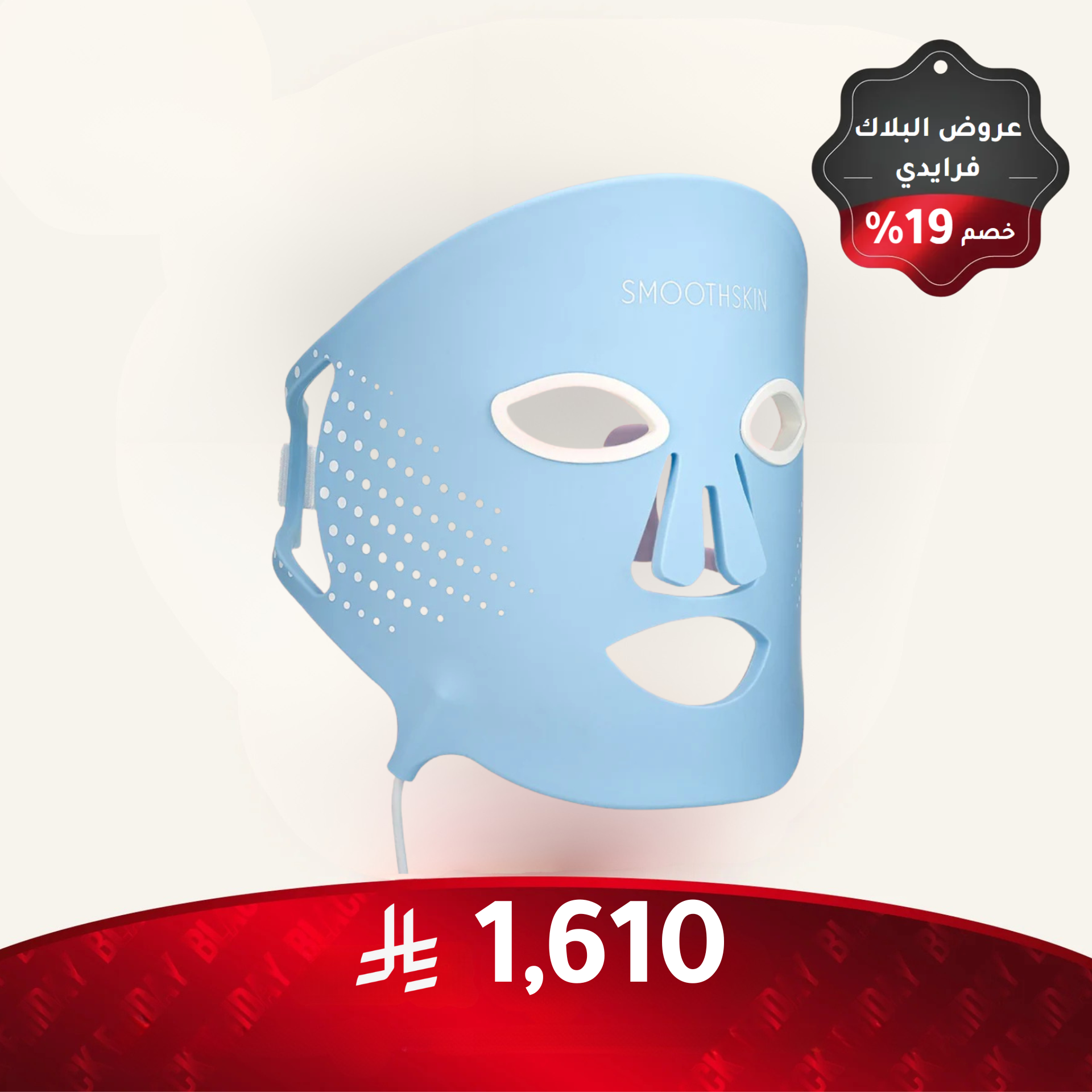قناع LED DuoLux من سموثسكين