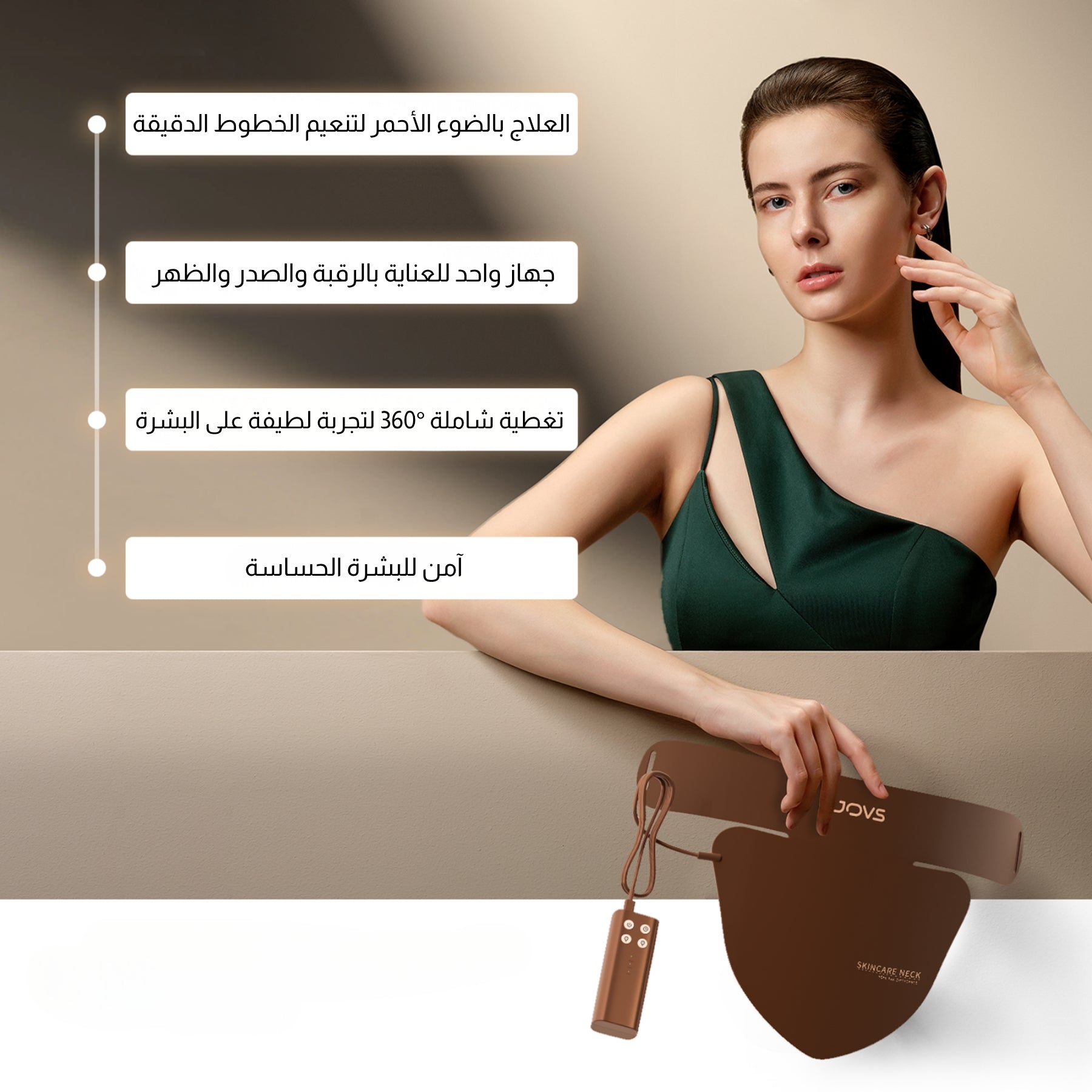 قناع JOVS بضوء LED للرقبة والصدر