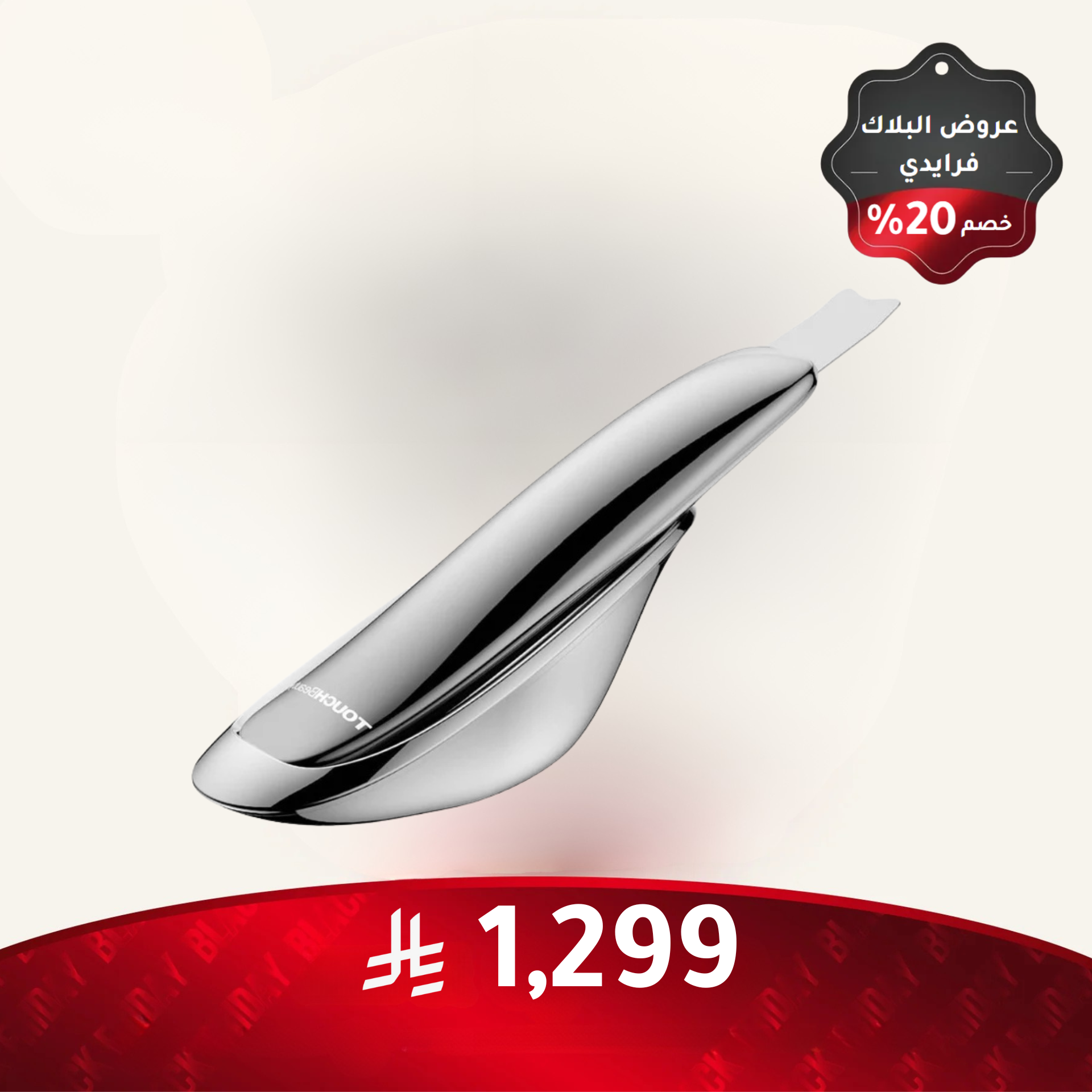 جهاز تاتش بيوتي بالموجات فوق الصوتية